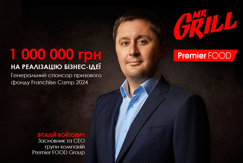 Інвестиції в майбутнє. Premier FOOD Group – генеральний спонсор призового фонду на Franchise Camp 2024