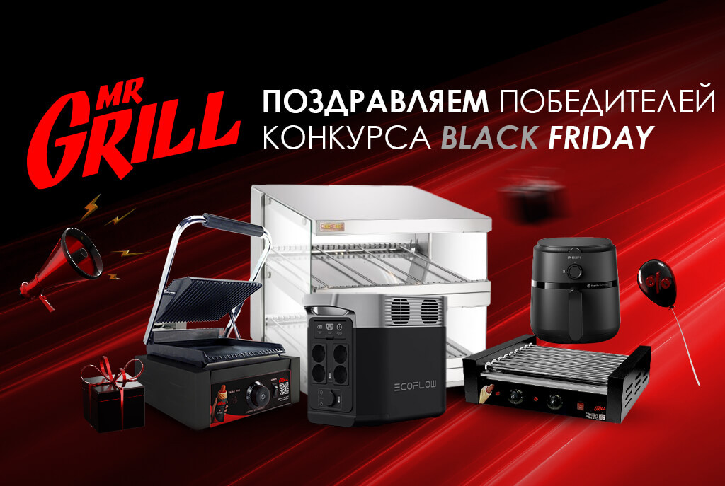 Выбраны победители масштабного конкурса «Black Friday»