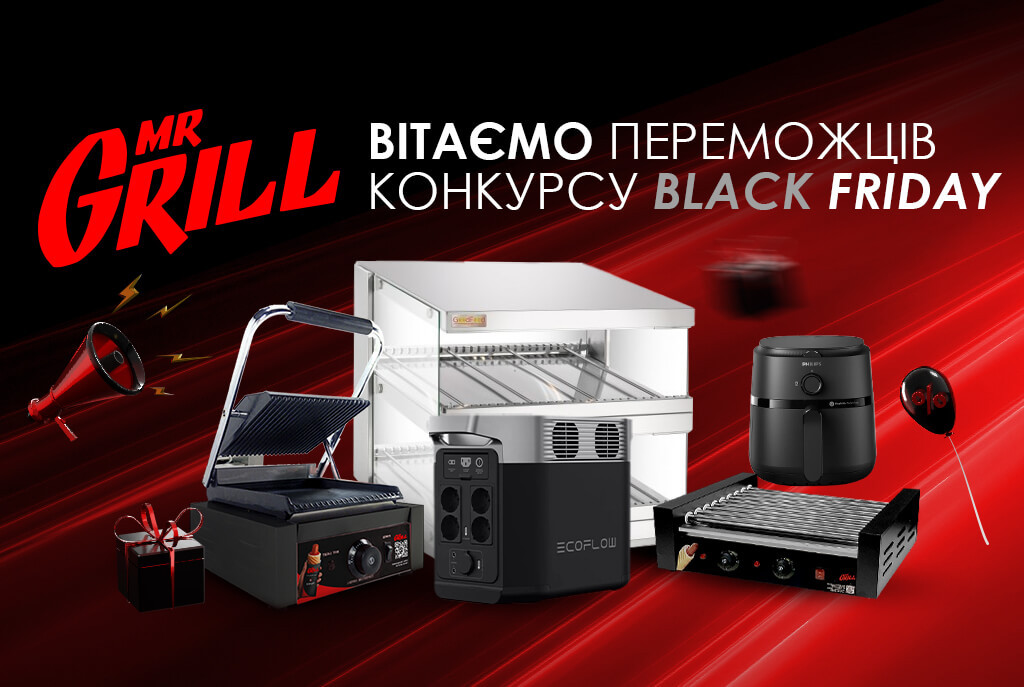 Обрано переможців масштабного конкурсу “Black Friday”